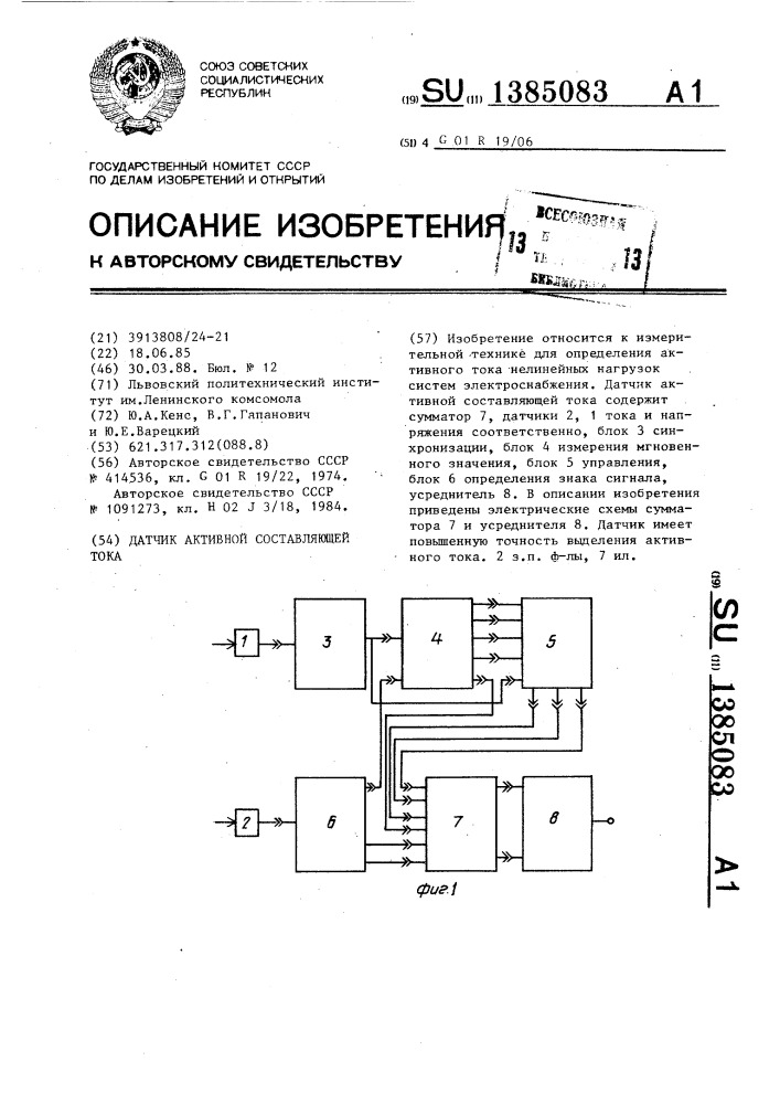 Датчик активной составляющей тока (патент 1385083)