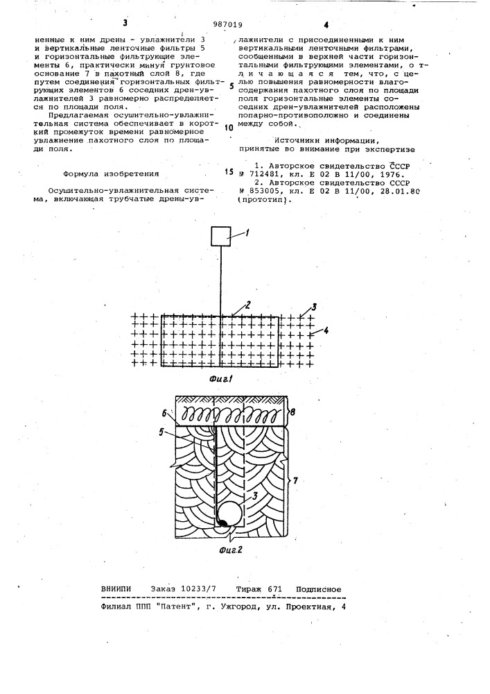 Осушительно-увлажнительная система (патент 987019)