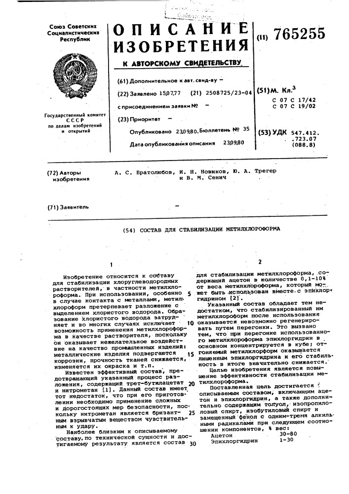 Состав для стабилизации метилхлороформа (патент 765255)