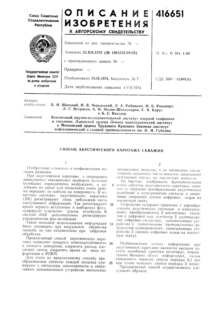 Патент ссср  416651 (патент 416651)