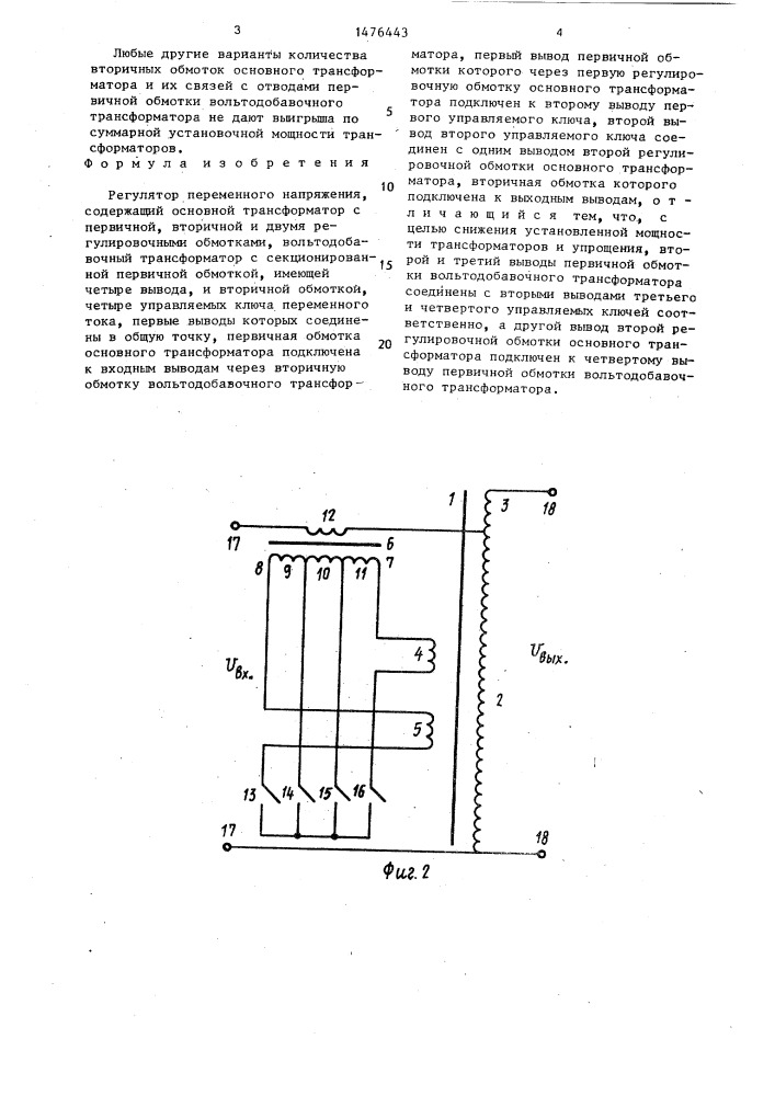 Регулятор переменного напряжения (патент 1476443)