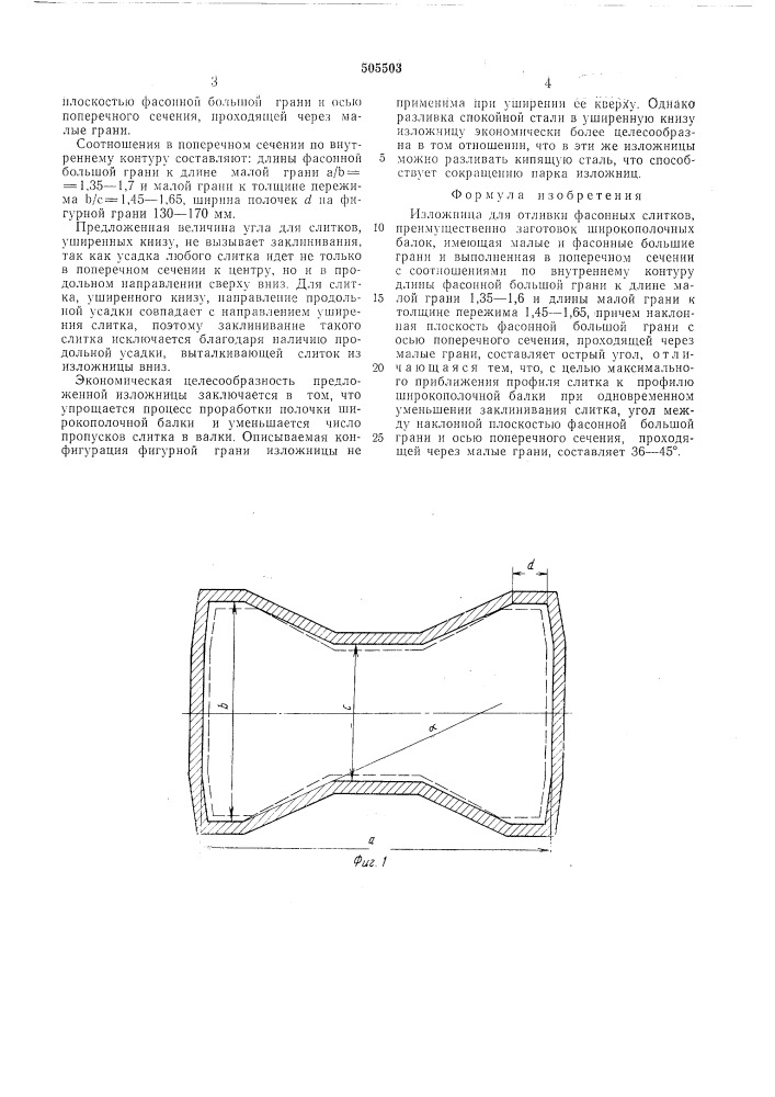 Изложница для отливки фасонных слитков (патент 505503)