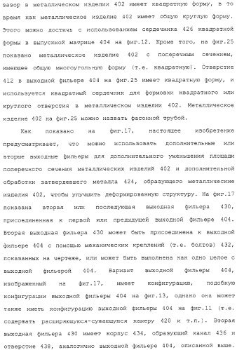 Система непрерывной подачи расплавленного металла под давлением и способ формовки непрерывных металлических изделий (патент 2313413)