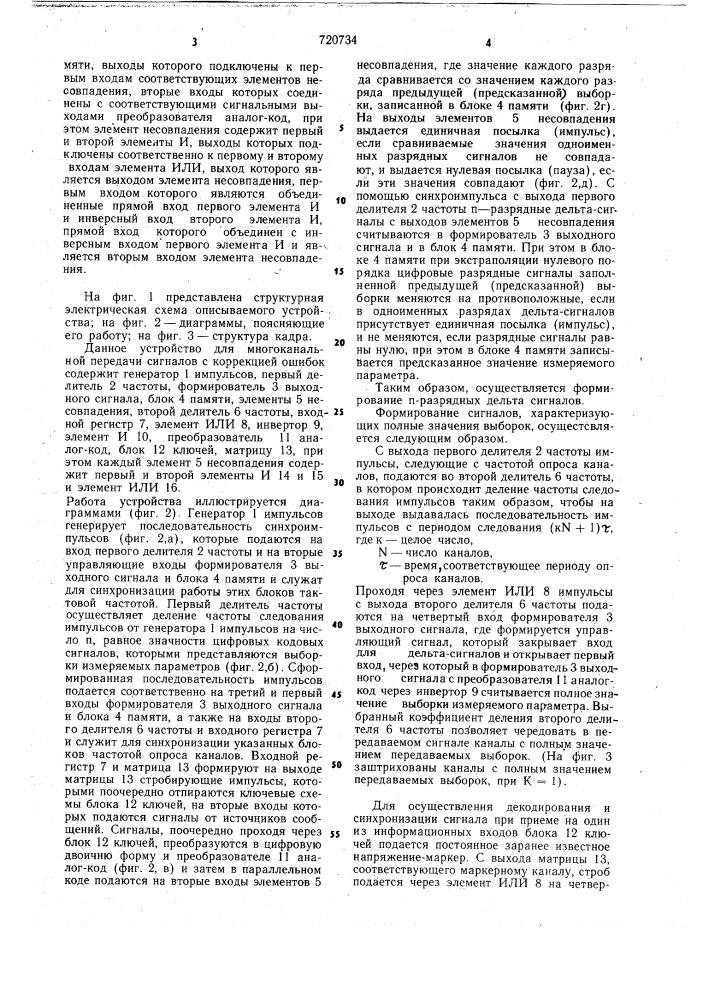 Устройство для многоканальной передачи сигналов с коррекцией ошибок (патент 720734)