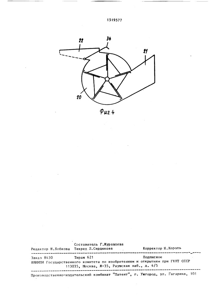 Молотилка со сбором семенного зерна (патент 1519577)