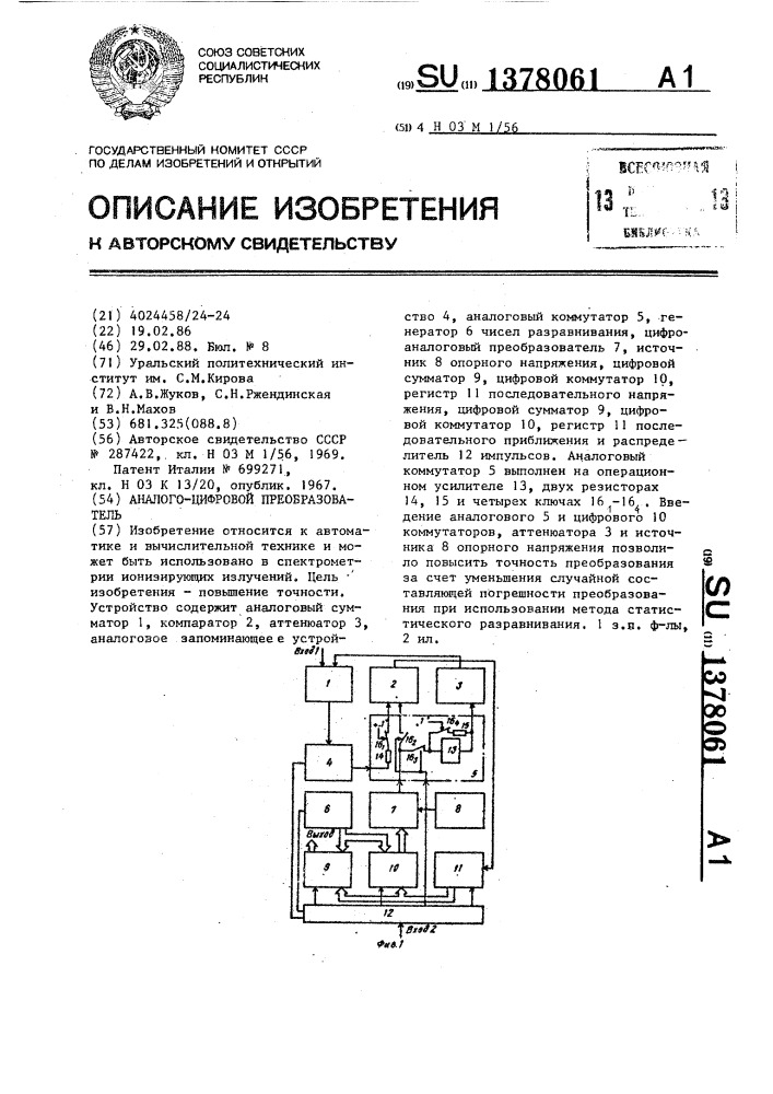 Аналого-цифровой преобразователь (патент 1378061)