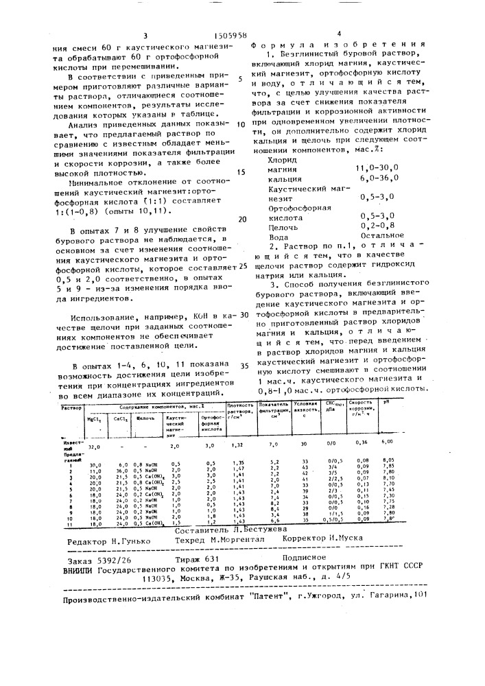 Безглинистый буровой раствор и способ его получения (патент 1505958)