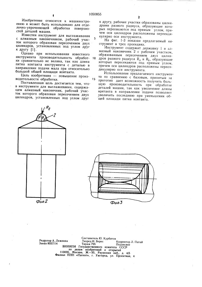 Инструмент для выглаживания (патент 1050855)