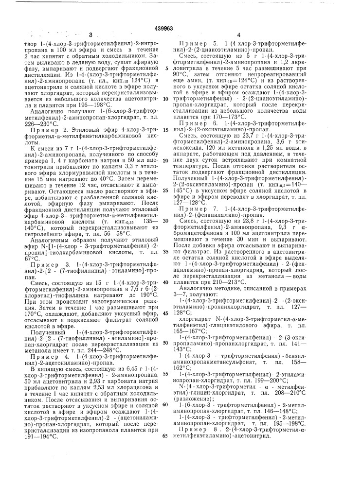 Способ получения фениламиноалканов (патент 439963)