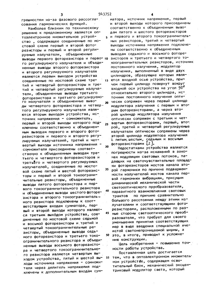 Оптоэлектронное множительное устройство (патент 943752)