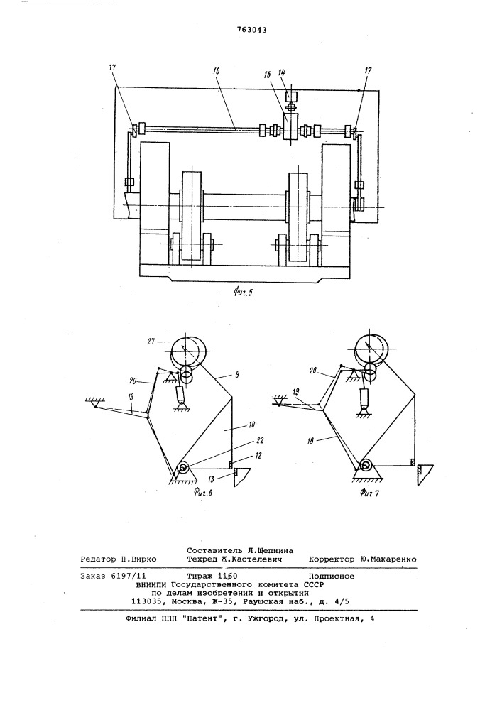 Ножницы для резки листа (патент 763043)