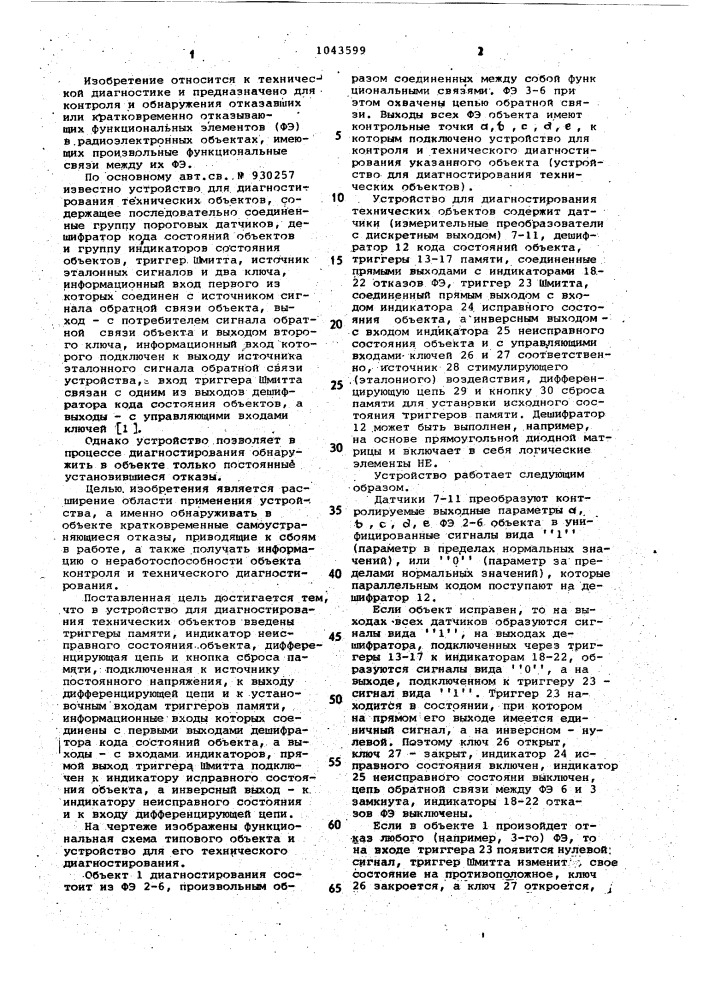 Устройство для диагностирования технических объектов (патент 1043599)