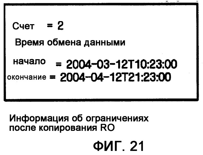 Устройство и способ для перемещения и копирования объектов прав между устройством и портативным запоминающим устройством (патент 2377642)