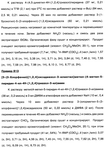 [1,2,4]оксадиазолы (варианты), способ их получения, фармацевтическая композиция и способ ингибирования активации метаботропных глютаматных рецепторов-5 (патент 2352568)