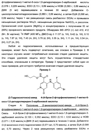 Гетероциклические ингибиторы мек и способы их применения (патент 2351593)