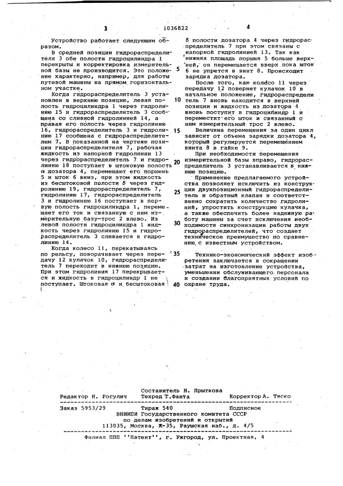 Устройство корректировки положения измерительной базы системы управления рабочим органом путевой машины (патент 1036822)