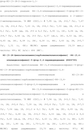 Соединения 2,4-пиримидиндиаминов и их применение (патент 2493150)