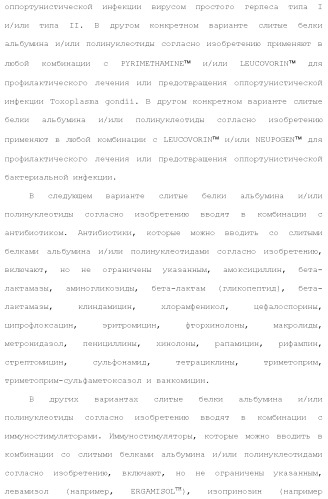 Слитые белки альбумина (патент 2369404)