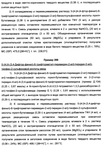 Производные пиридина и пиримидина в качестве антагонистов mglur2 (патент 2451673)