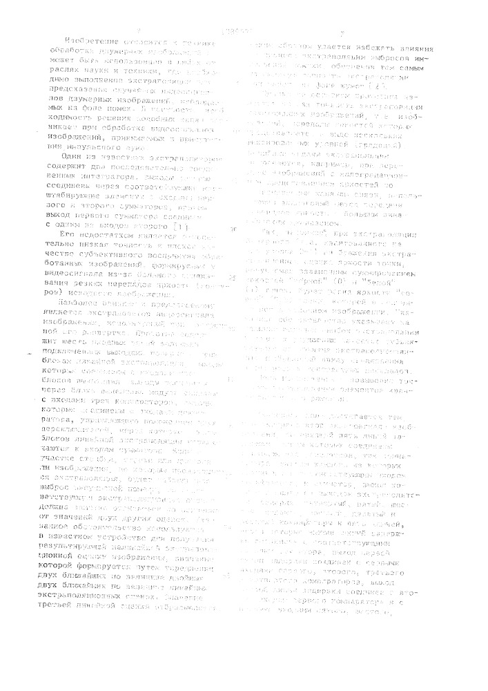 Экстраполятор видеосигнала изображения (патент 1089590)