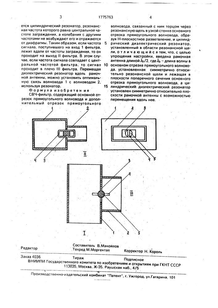 Свч-фильтр (патент 1775763)