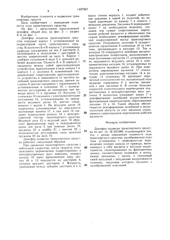 Демпфер подвески транспортного средства (патент 1497067)