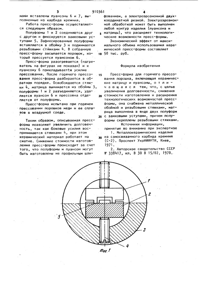 Пресс-форма для горячего прессования порошка (патент 910361)