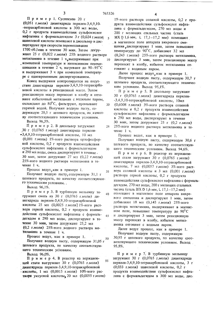 Способ получения -диметилдиимида перилен-3,4,9,10- тетракарбоновой кислоты (патент 765326)