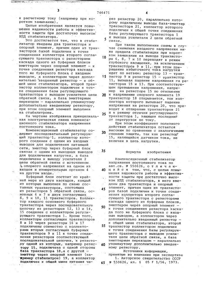 Компенсационный стабилизатор напряжения постоянного тока (патент 746471)