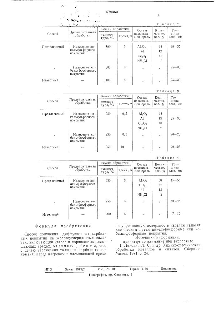 Способ получения диффузионных карбидных покрытий (патент 578363)