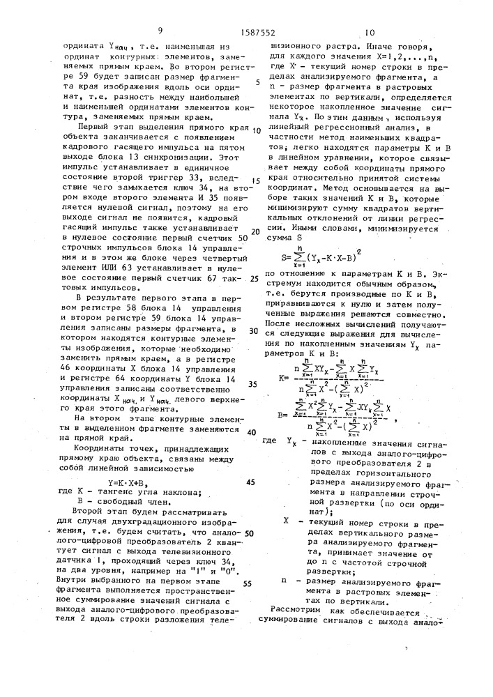 Устройство для распознавания прямого края объекта (патент 1587552)