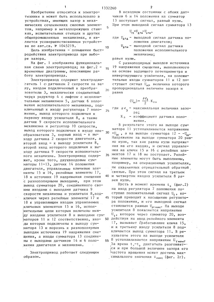Следящий электропривод (патент 1332260)