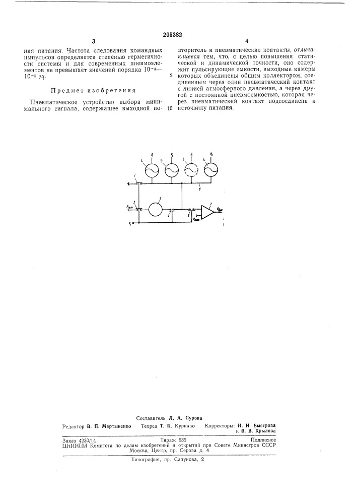 Пневматическое устройство выбора минимальногосигнала (патент 205382)