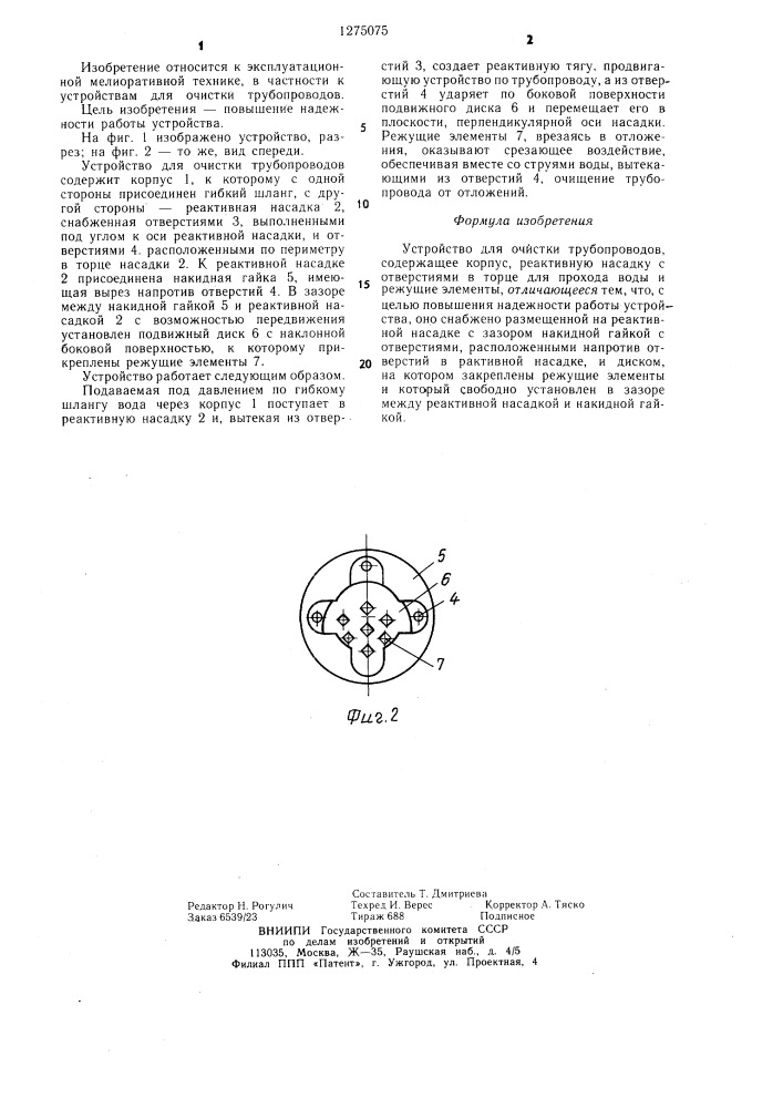 Устройство для очистки трубопроводов (патент 1275075)