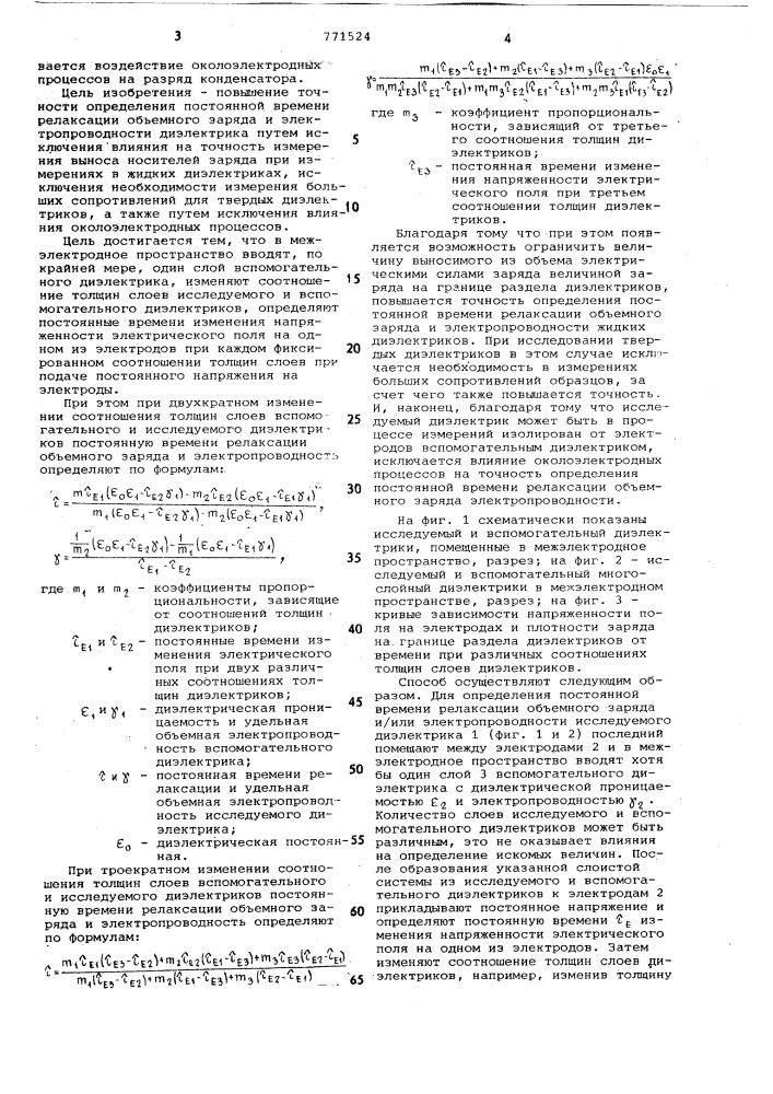 Способ определения постоянной времени релаксации объемного заряда и объемной электропроводности диэлектриков (патент 771524)