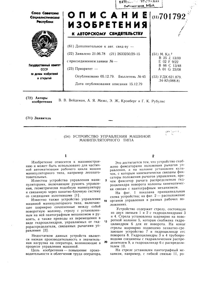 Устройство управления машиной манипуляторного типа (патент 701792)