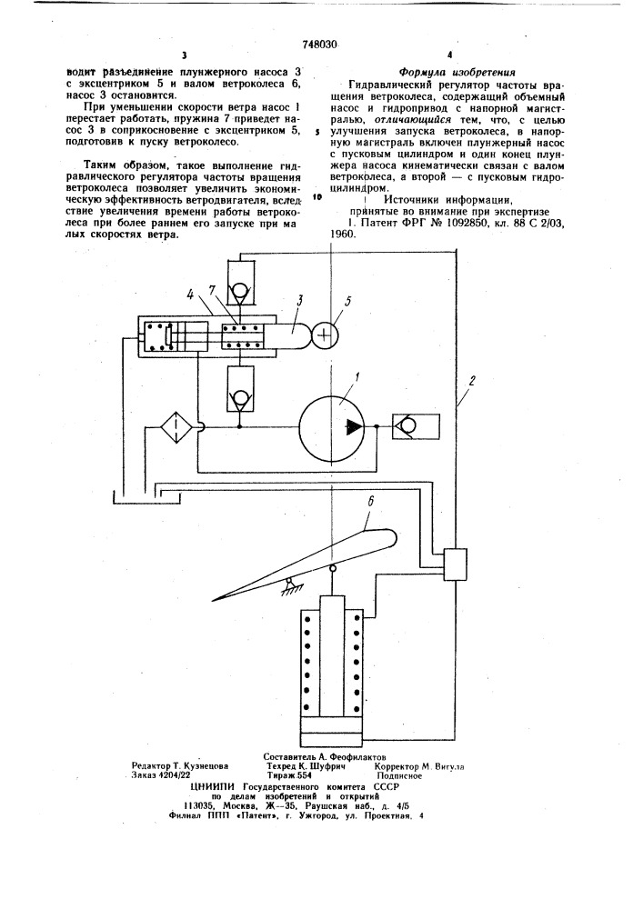 Гидравлический регулятор частоты вращения ветроколеса (патент 748030)