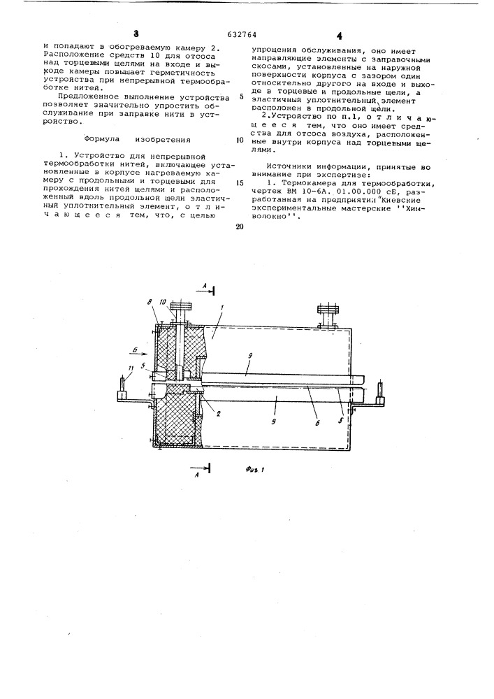 Устройство для непрерывной термообработки нитей (патент 632764)