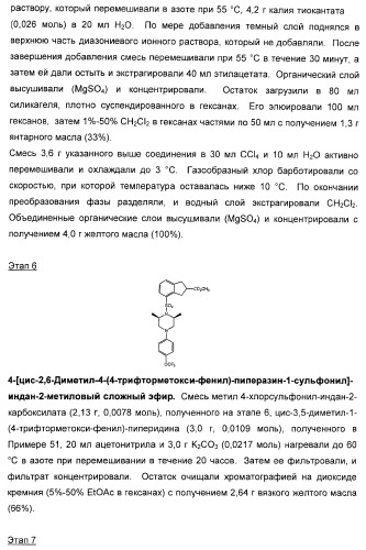 Сульфонил-замещенные бициклические соединения в качестве модуляторов ppar (патент 2384576)