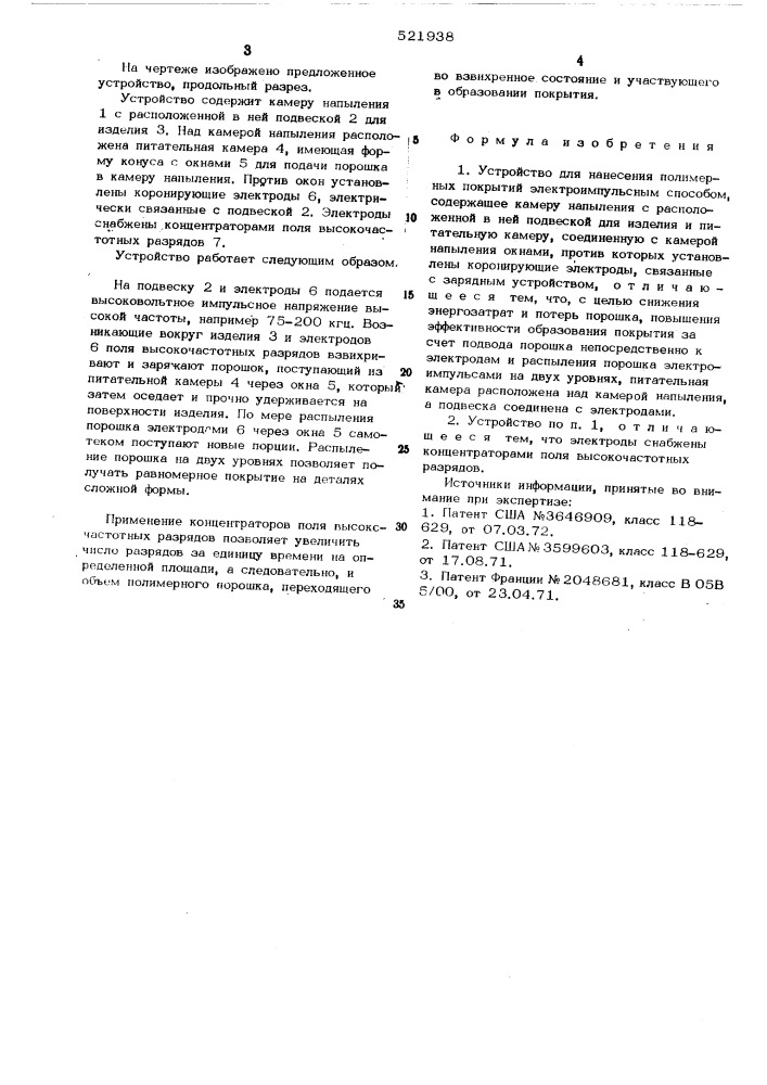 Устройство для нанесения полимерных покрытий электроимпульсным способом (патент 521938)