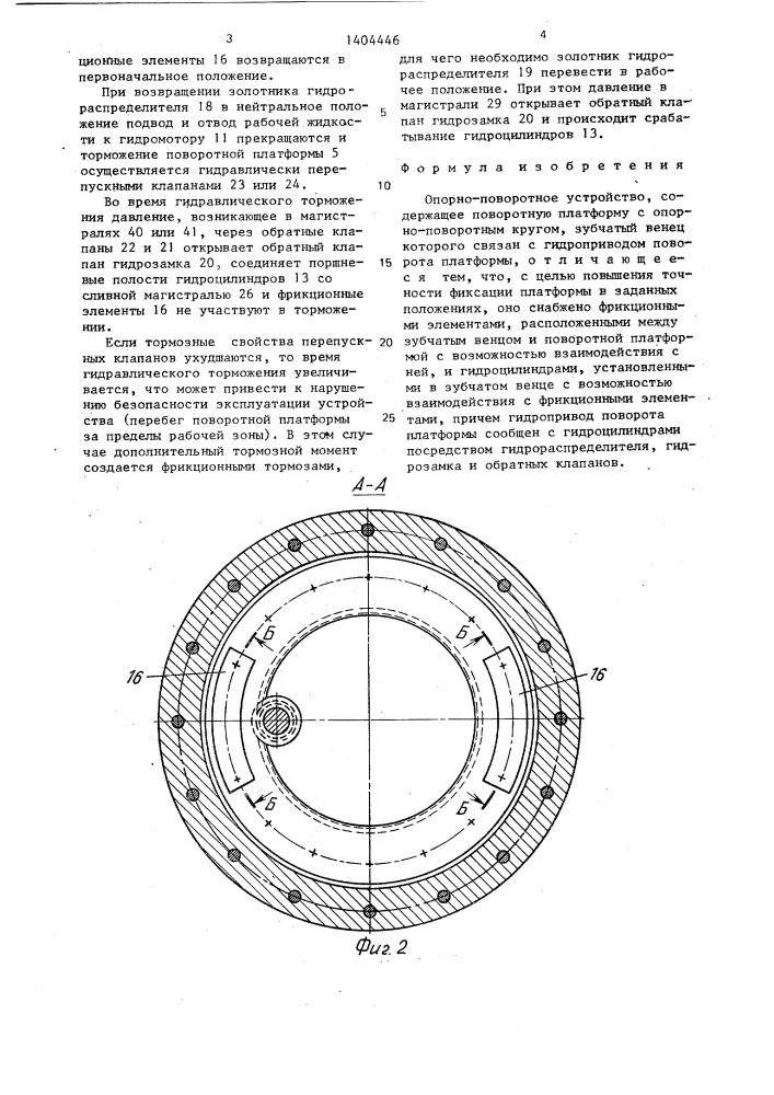 Опорно-поворотное устройство (патент 1404446)