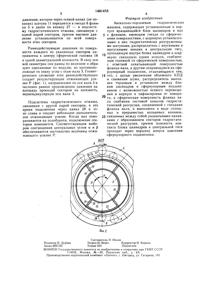 Аксиально-поршневая гидравлическая машина (патент 1481458)