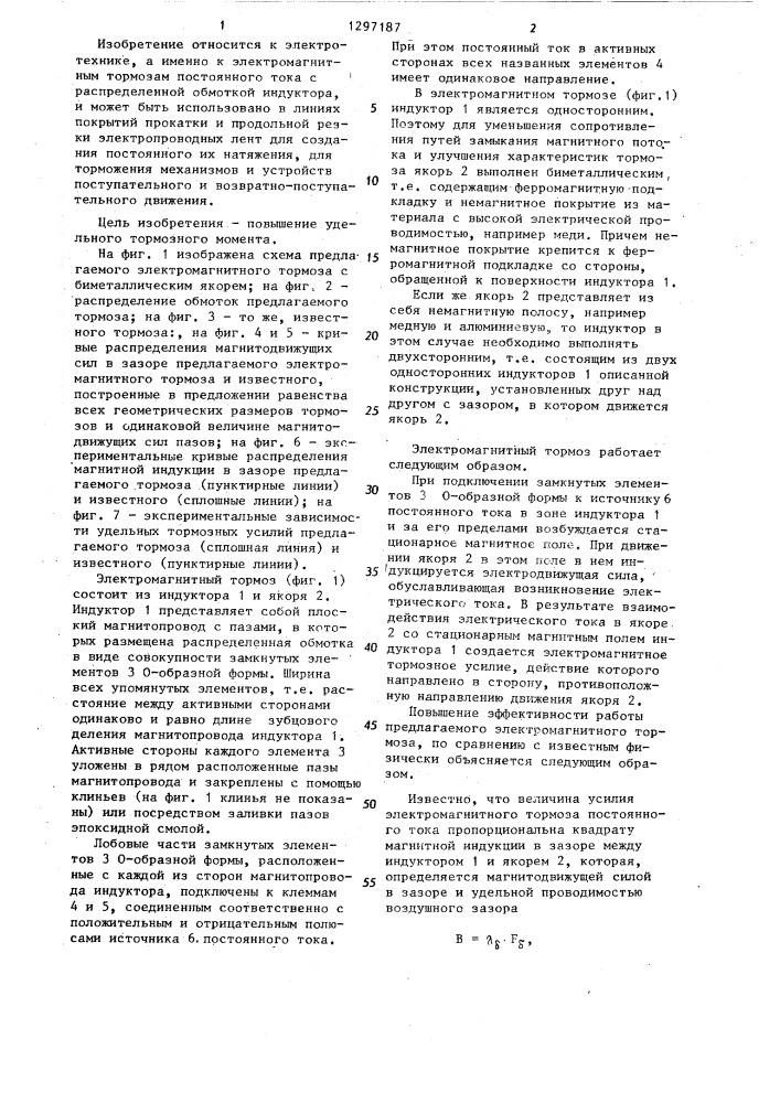 Линейный электромагнитный тормоз (патент 1297187)