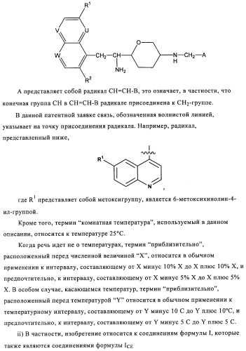 Производные 3-амино-6-(1-аминоэтил)тетерагидропирана (патент 2471795)