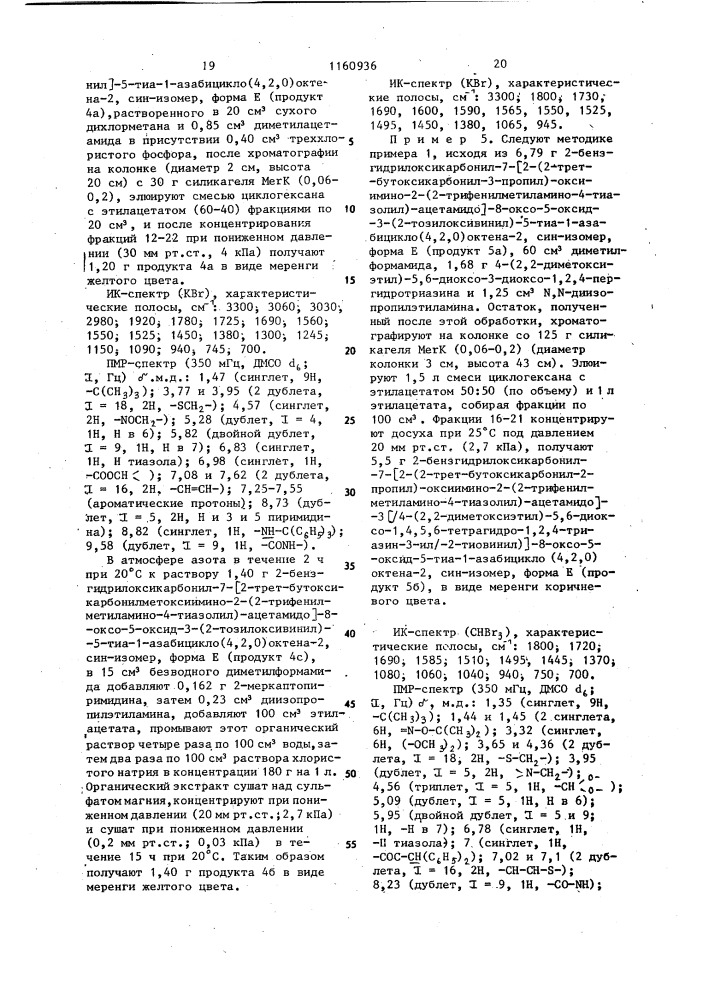 Способ получения 3-тиовинилцефалоспоринов (патент 1160936)