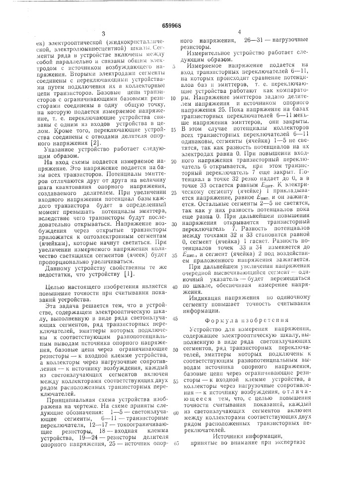 Устройство для измерения напряжения (патент 659968)