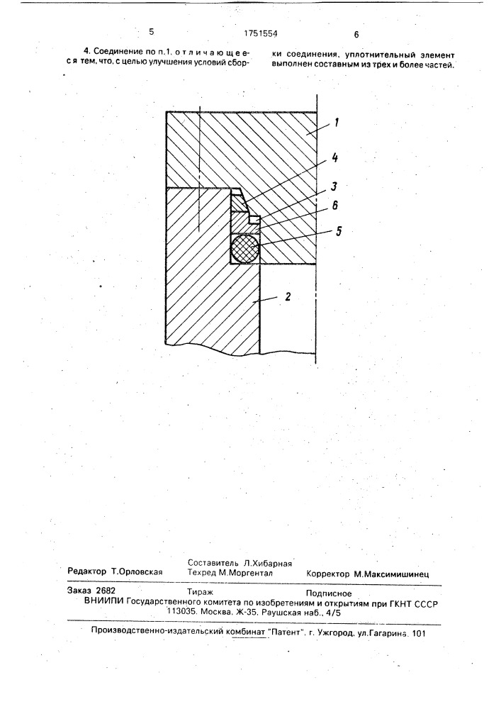 Герметичное разъемное соединение емкости (патент 1751554)