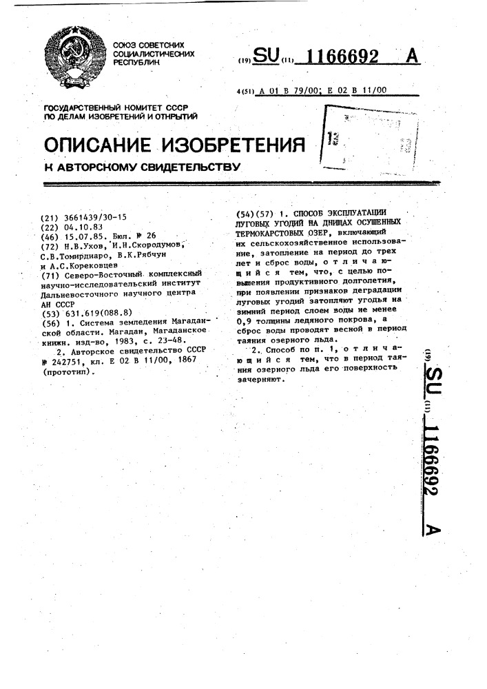 Способ эксплуатации луговых угодий на днищах осушенных термокарстовых озер (патент 1166692)