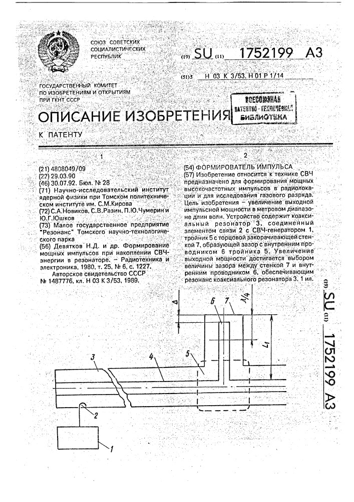 Формирователь импульса (патент 1752199)