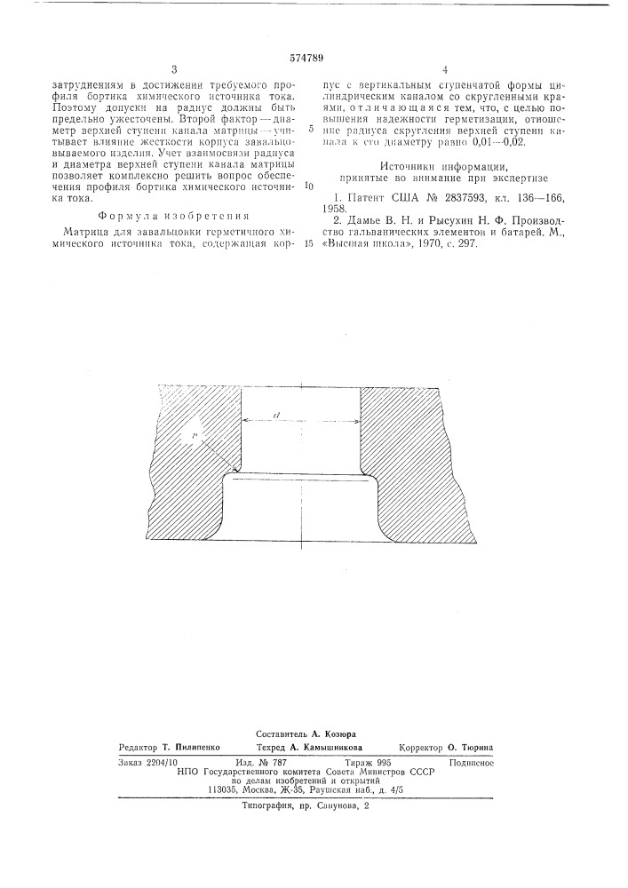 Матрица для завальцовки герметичного химического источника тока (патент 574789)